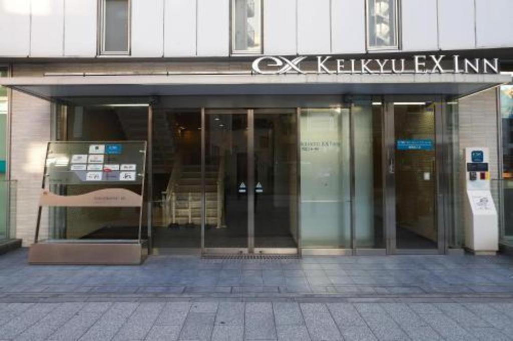 Keikyu Ex Inn Kamata -Токио Экстерьер фото